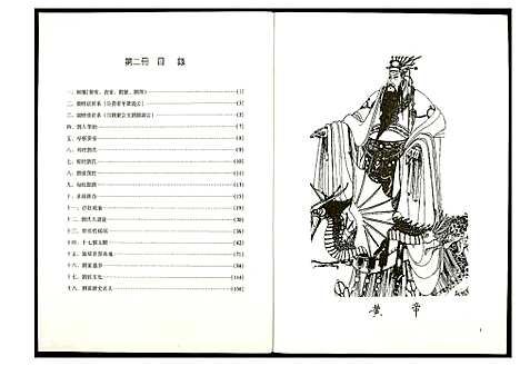 [刘]同发山刘氏大宗谱 (福建) 同发山刘氏大家谱.pdf