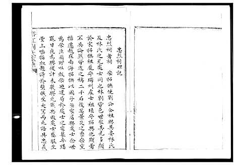 [刘]塔江刘氏族谱_11册 (福建) 塔江刘氏家谱_一.pdf