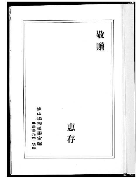 [刘]涂山刘氏族谱 (福建) 涂山刘氏家谱.pdf