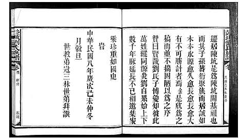 [刘]彭城刘氏族谱_4卷首1卷 (福建) 彭城刘氏家谱_一.pdf