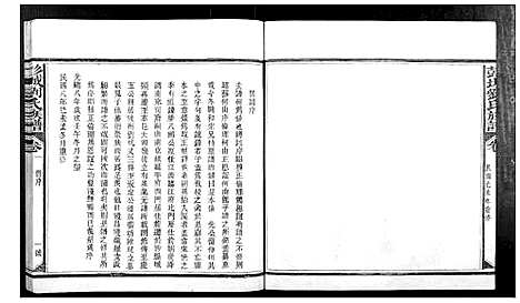 [刘]彭城刘氏族谱_4卷首1卷 (福建) 彭城刘氏家谱_一.pdf