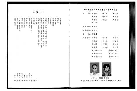 [刘]温陵芝山刘氏大宗谱牒 (福建) 温陵芝山刘氏大家谱.pdf