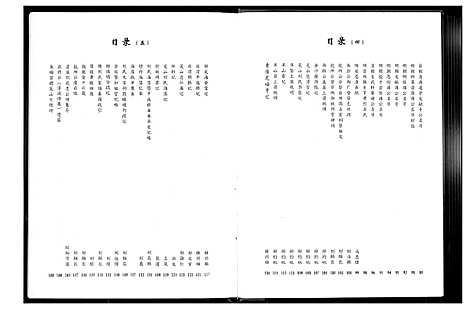 [刘]温陵芝山刘氏大宗谱牒 (福建) 温陵芝山刘氏大家谱.pdf