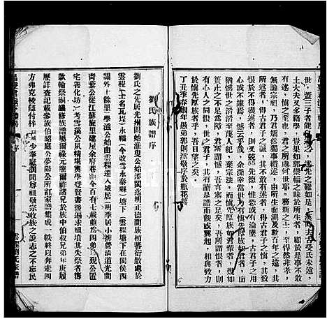 [刘]云程刘氏家谱 (福建) 云程刘氏家谱.pdf