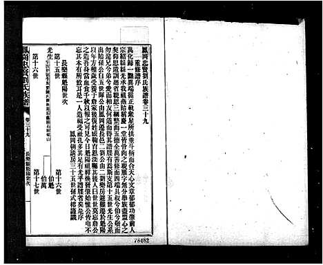 [刘]凤冈忠贤刘氏族谱_82卷_及卷首 (福建) 凤冈忠贤刘氏家谱_三.pdf