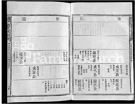 [刘]龙门墨田刘氏族谱_26卷_含首1卷 (福建) 龙门墨田刘氏家谱_十二.pdf