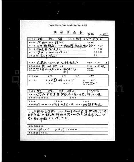 [刘]刘氏兴扁公派下谱系表 (福建) 刘氏兴扁公派下谱_一.pdf