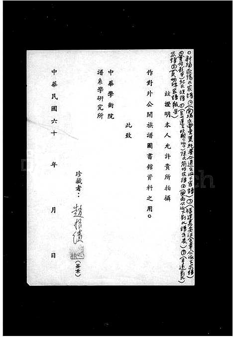 [刘]刘氏兴扁公派下谱系表 (福建) 刘氏兴扁公派下谱_一.pdf