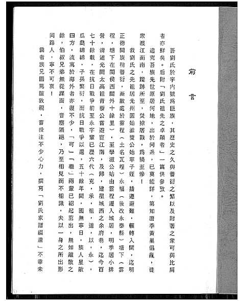 [刘]云程刘氏家谱_云程刘氏家谱 (福建) 云程刘氏家谱.pdf