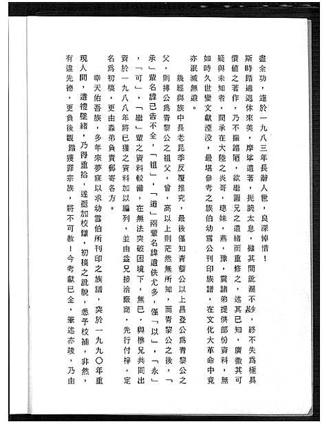 [刘]云程刘氏家谱_云程刘氏家谱 (福建) 云程刘氏家谱.pdf