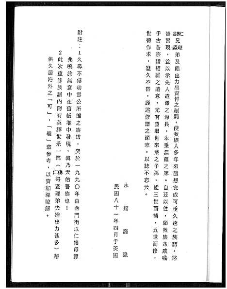 [刘]云程刘氏家谱_云程刘氏家谱 (福建) 云程刘氏家谱.pdf