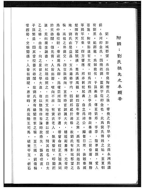 [刘]云程刘氏家谱_云程刘氏家谱 (福建) 云程刘氏家谱.pdf