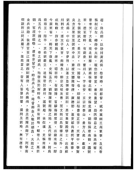 [刘]云程刘氏家谱_云程刘氏家谱 (福建) 云程刘氏家谱.pdf