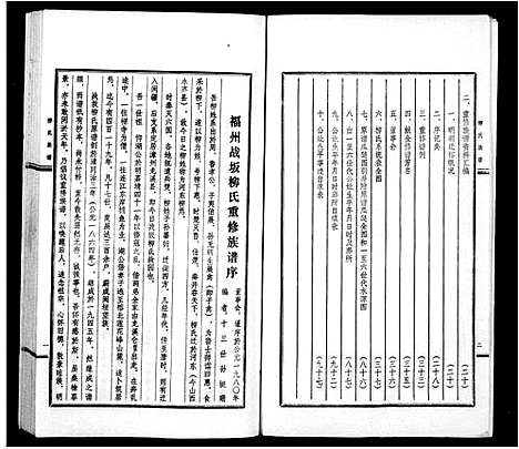 [柳]柳氏族谱 (福建) 柳氏家谱.pdf