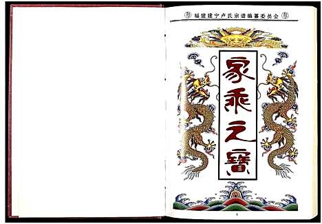 [卢]范阳卢氏宗谱 (福建) 范阳卢氏家谱_一.pdf