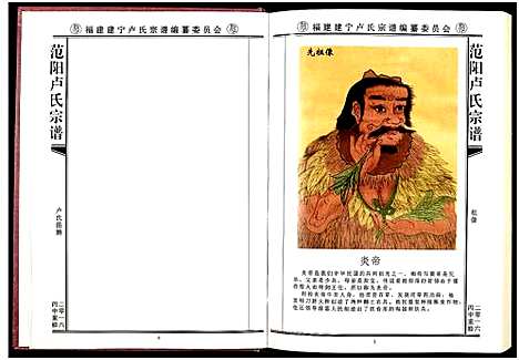 [卢]范阳卢氏宗谱 (福建) 范阳卢氏家谱_一.pdf