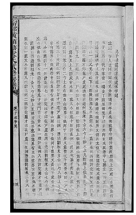 [卢]黄柏塘卢氏贰修房谱 (福建) 黄柏塘卢氏贰修房谱.pdf