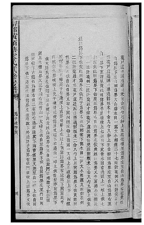 [卢]黄柏塘卢氏贰修房谱 (福建) 黄柏塘卢氏贰修房谱.pdf