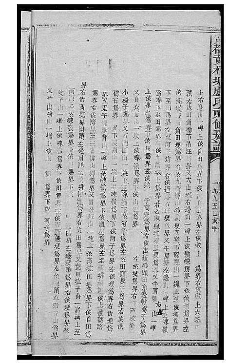 [卢]黄柏塘卢氏贰修房谱 (福建) 黄柏塘卢氏贰修房谱.pdf