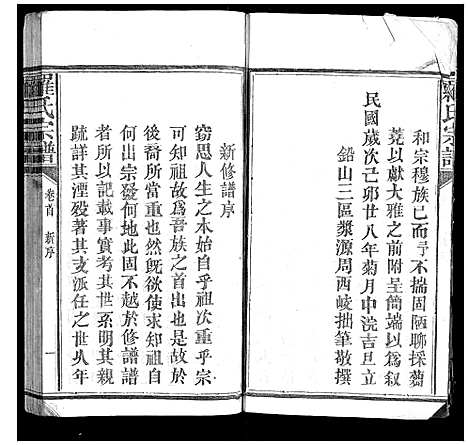 [罗]罗氏宗谱_9卷首1卷 (福建) 罗氏家谱_一.pdf