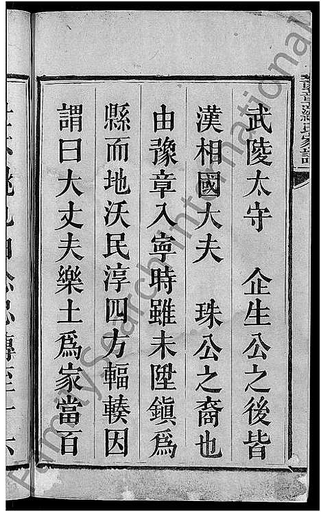 [罗]豫章罗氏家谱_10卷-豫章郡罗氏族谱 (福建) 豫章罗氏家谱_一.pdf