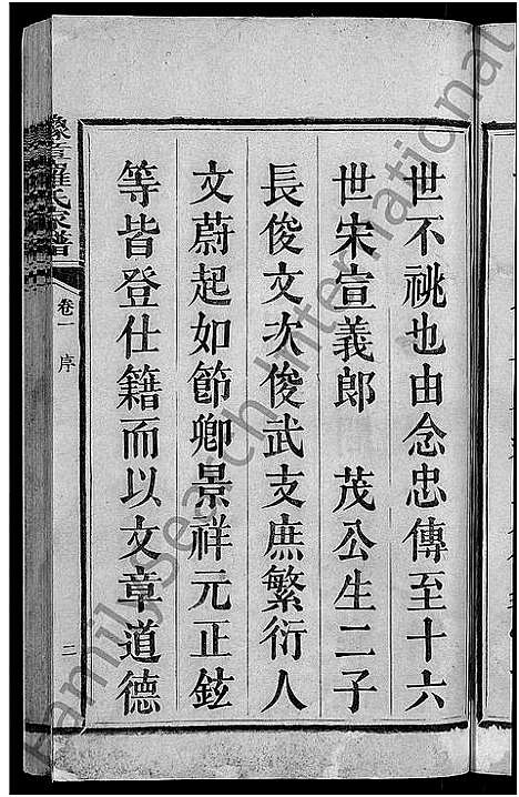 [罗]豫章罗氏家谱_10卷-豫章郡罗氏族谱 (福建) 豫章罗氏家谱_一.pdf