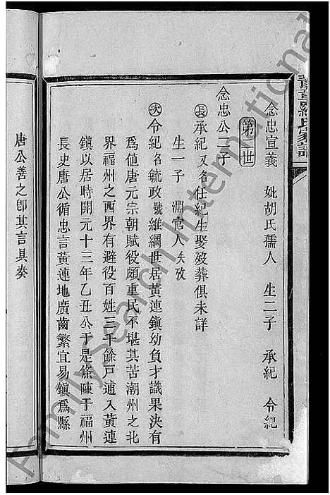 [罗]豫章罗氏家谱_10卷-豫章郡罗氏族谱 (福建) 豫章罗氏家谱_三.pdf