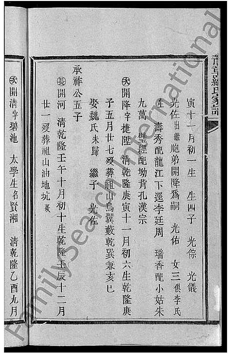 [罗]豫章罗氏家谱_10卷-豫章郡罗氏族谱 (福建) 豫章罗氏家谱_八.pdf