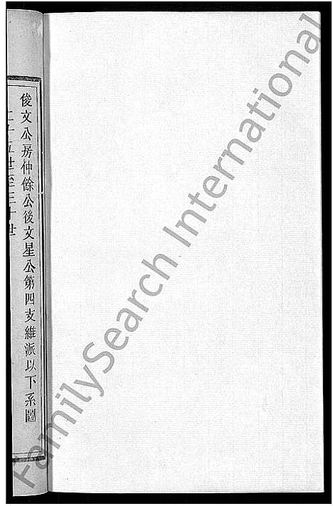 [罗]豫章罗氏家谱_10卷-豫章郡罗氏族谱 (福建) 豫章罗氏家谱_九.pdf