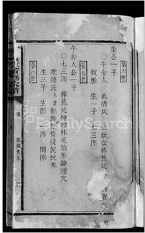 [罗]豫章罗氏重修家谱_残卷 (福建) 豫章罗氏重修家谱_一.pdf