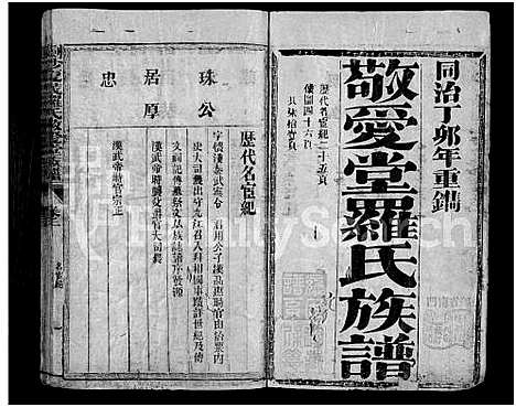 [罗]剑沙夏茂罗氏敬爱堂族谱_39卷-敬爱堂罗氏族谱_茂溪罗氏族谱-剑沙夏茂罗氏敬爱堂族谱 (福建) 剑沙夏茂罗氏敬爱堂家谱_二.pdf