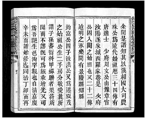 [罗]剑沙夏茂罗氏敬爱堂族谱_39卷-敬爱堂罗氏族谱_茂溪罗氏族谱-剑沙夏茂罗氏敬爱堂族谱 (福建) 剑沙夏茂罗氏敬爱堂家谱_十.pdf