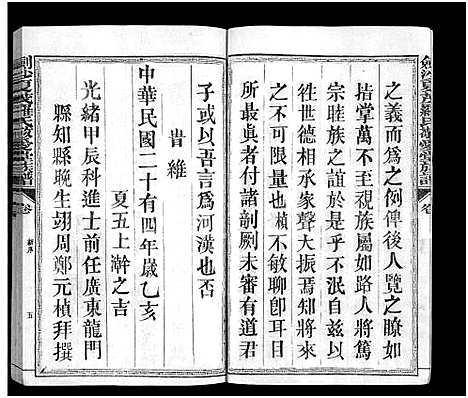 [罗]剑沙夏茂罗氏敬爱堂族谱_39卷-敬爱堂罗氏族谱_茂溪罗氏族谱-剑沙夏茂罗氏敬爱堂族谱 (福建) 剑沙夏茂罗氏敬爱堂家谱_十.pdf