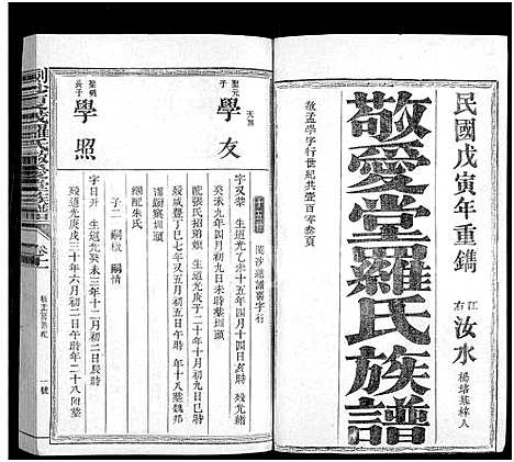 [罗]剑沙夏茂罗氏敬爱堂族谱_39卷-敬爱堂罗氏族谱_茂溪罗氏族谱-剑沙夏茂罗氏敬爱堂族谱 (福建) 剑沙夏茂罗氏敬爱堂家谱_十八.pdf