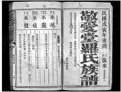 [罗]剑沙夏茂罗氏敬爱堂族谱_39卷-敬爱堂罗氏族谱_茂溪罗氏族谱-剑沙夏茂罗氏敬爱堂族谱 (福建) 剑沙夏茂罗氏敬爱堂家谱_三十七.pdf