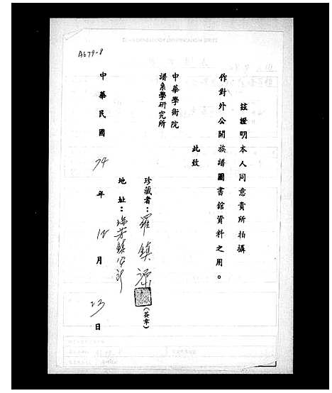 [罗]罗氏_家谱序言 (福建) 罗氏家谱.pdf