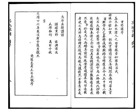 [吕]安溪长坑山格吕氏家谱 (福建) 安溪长坑山格吕氏家谱.pdf