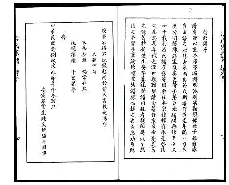 [吕]安溪长坑山格吕氏家谱 (福建) 安溪长坑山格吕氏家谱.pdf