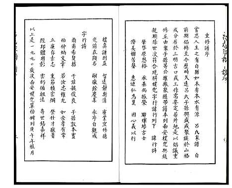 [吕]安溪长坑山格吕氏家谱 (福建) 安溪长坑山格吕氏家谱.pdf