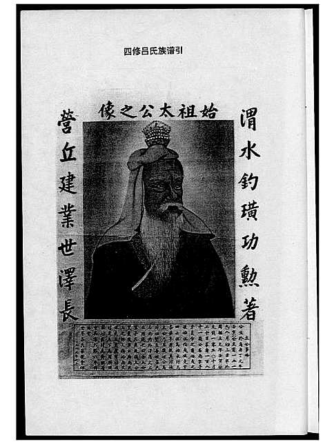 [吕]吕氏族谱 (福建) 吕氏家谱.pdf