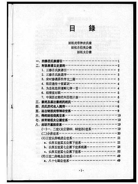 [吕]吕氏族谱 (福建) 吕氏家谱.pdf