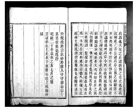 [吕]吕氏族谱 (福建) 吕氏家谱_一.pdf