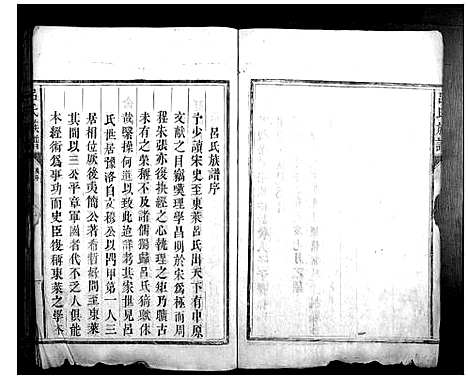 [吕]吕氏族谱 (福建) 吕氏家谱_一.pdf