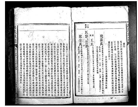 [吕]吕氏族谱 (福建) 吕氏家谱_二.pdf