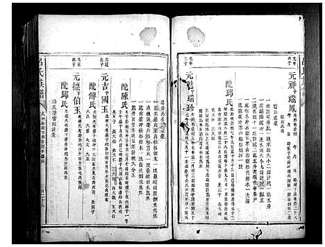 [吕]吕氏族谱 (福建) 吕氏家谱_三.pdf