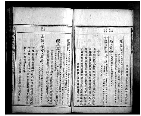 [吕]吕氏族谱 (福建) 吕氏家谱_四.pdf