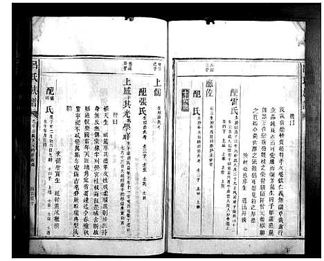 [吕]吕氏族谱 (福建) 吕氏家谱_五.pdf