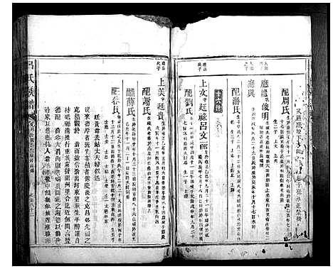 [吕]吕氏族谱 (福建) 吕氏家谱_七.pdf