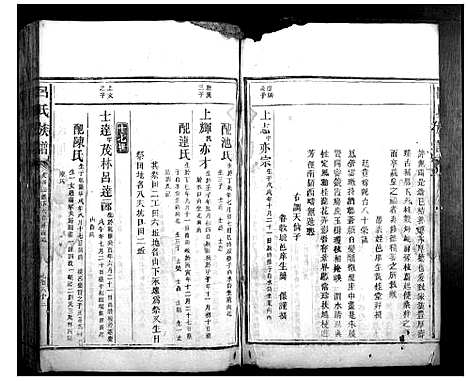 [吕]吕氏族谱 (福建) 吕氏家谱_七.pdf