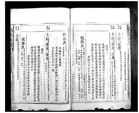 [吕]吕氏族谱 (福建) 吕氏家谱_四.pdf